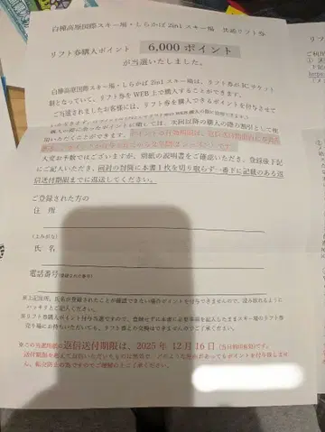 시라카바 코겐 국제 스키장 6000 포인트권