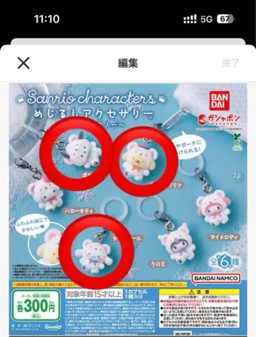 산리오 메지루시 액세서리 복슬복슬 스노우 3종 세트