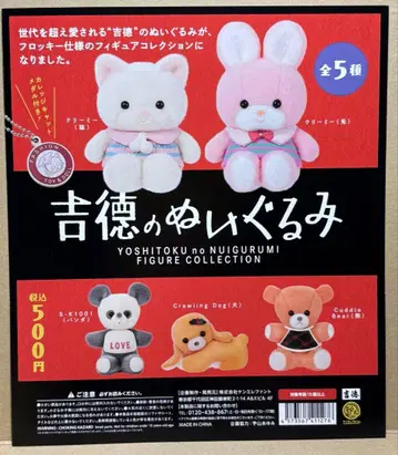 요시토쿠 봉제 인형 컬렉션 5종 세트
