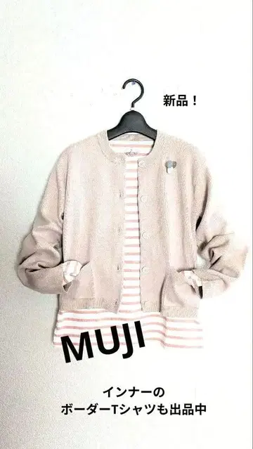 [ 새상품/미사용 ] MUJI 핑크 가디건