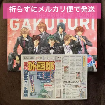 AGF 테니스의 왕자님 학프리 도키사바 오리지널 쇼핑백 호외 신문