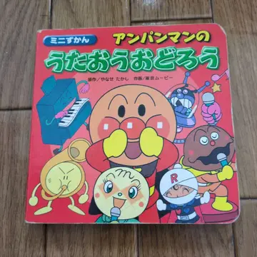 호빵맨 노래하고 춤추자