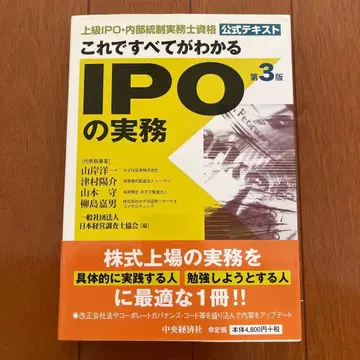 이것으로 모든 것을 알 수 있는 IPO 실무 제3판