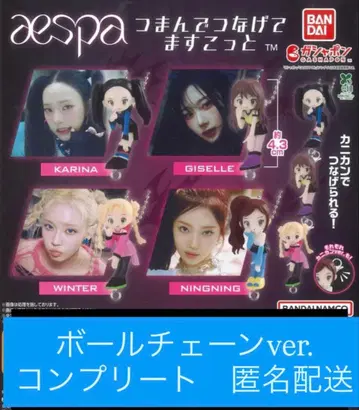 aespa 츠마은데 츠나게테 마스코토 볼 체인 ver. 컴플리트