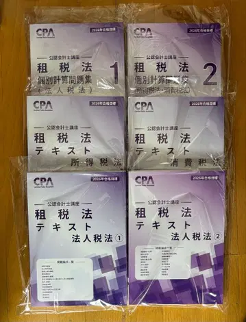 CPA 회계학원 2026년 목표 세법 텍스트, 문제집 6권 세트