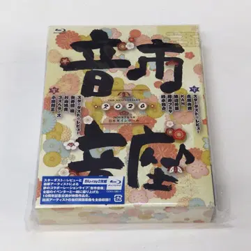 새상품급 스타더스트 리뷰 오토이치온자 2020 10주년 기념 블루레이