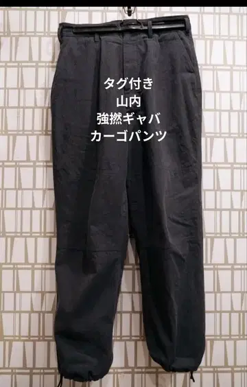 [ 택 포함 ] 야마우치 초강연 개버 카고 팬츠 size4