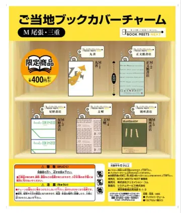17일에 1번 종료 예정 [미에 오와리] 5종 컴프 지역 특색 북커버 참