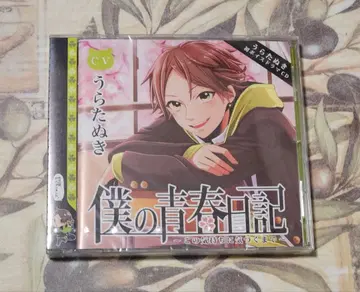 우라타누키 나의 청춘 일기