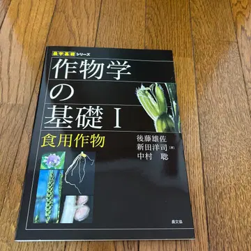 작물학의 기초 I 식용 작물