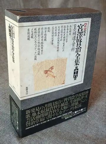 신교 본궁현치전집 제16권 (상) 보유 자료