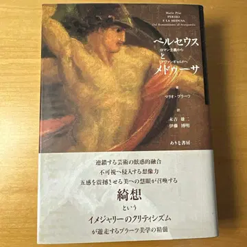 페르세우스와 메두사