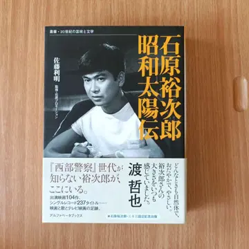 이시하라 유지로 쇼와 태양전