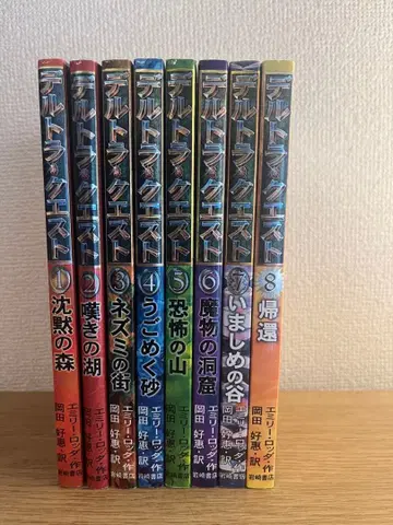 이와사키 서점 데라토라 퀘스트 1권~8권