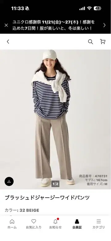 브러쉬드 저지 와이드 팬츠 유니클로