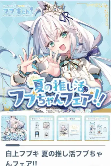 여름의 덕질 후부쨩 페어!! 풀세트