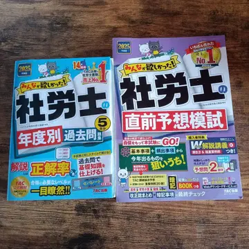 2025년판 사회보험노무사 연도별 기출문제집 5년분, 직전 예상 모의고사