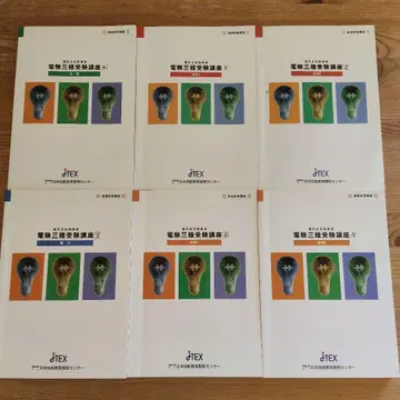 전기기술자격시험 3종 수험 강좌 1~6권 세트