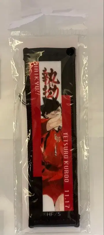 하이큐!! 쿠로오 테츠로 2025년 벌스데이 굿즈 타월 스트랩 키링