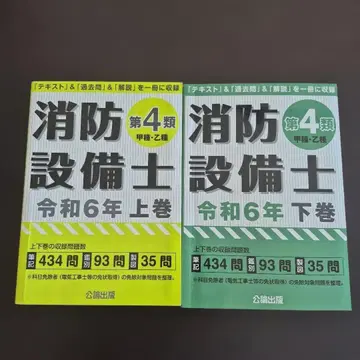 소방설비사 4급 레이와 6년 상하권 세트