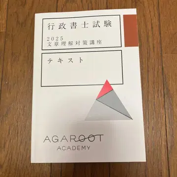 아갈루트 행정서사시험 2025 문장 이해 대책 강좌 텍스트