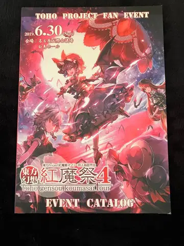 동방 환상향 홍마제 4 이벤트 카탈로그