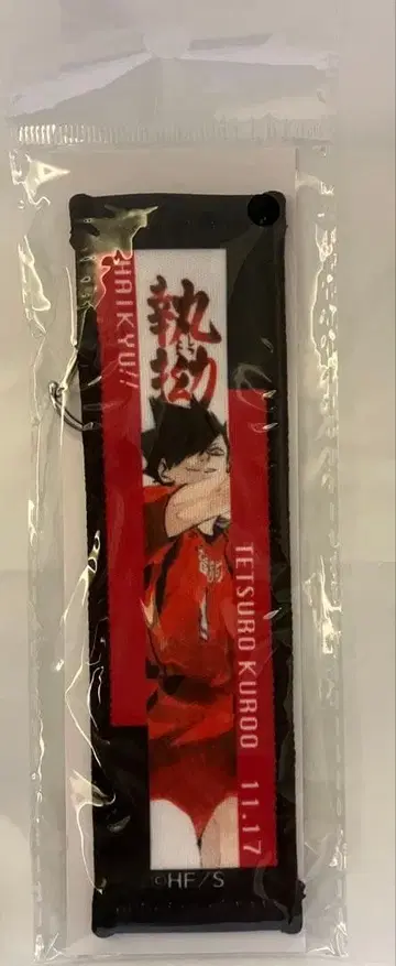하이큐!! 쿠로오 테츠로 2025년 벌스데이 굿즈 타월 스트랩 키링