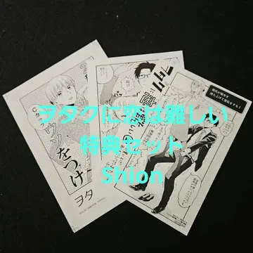 오타쿠에게 사랑은 어려워 특전 세트