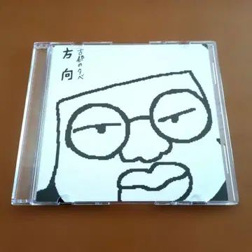 고도노 유베 / 방향 CD-R 고도노 유베