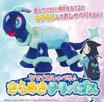 반짝임 테라파고스 말하는 봉제 인형