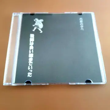 고도노 유베 / 히캬쿠와 요이센마데 잇타 CD-R 고토노 유베