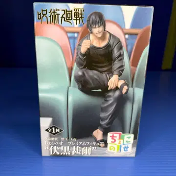 주술회전 쵸코노세 피규어 / 후시구로 진