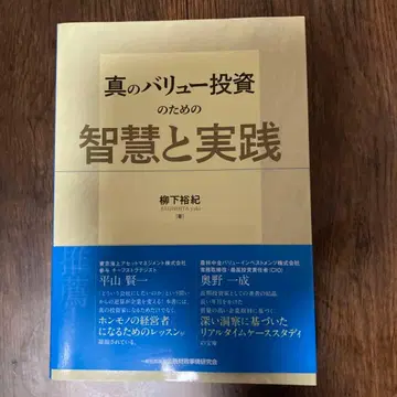 진정한 가치 투자를 위한 지혜와 실천