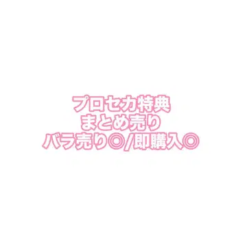 프로세카 혜택 약 47장