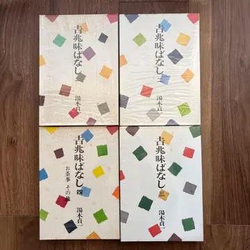 깃초 미바나시 전 4권 쿠라시노 테초판 유키 테이이치 케이스 포함