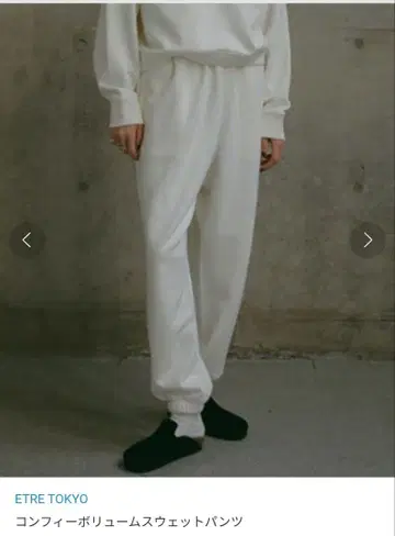 ETRE TOKYO 컴피 볼륨 스웨트 팬츠