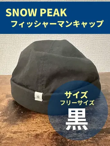 SNOW PEAK 피셔맨 캡 프리 사이즈 블랙