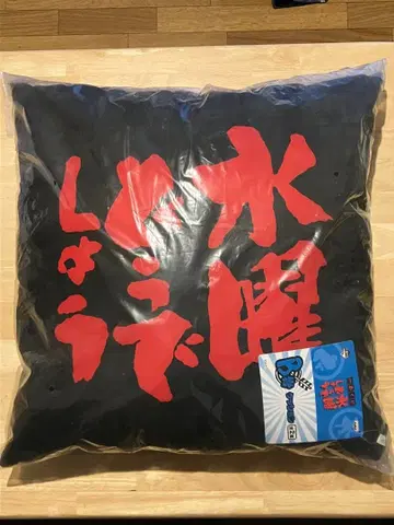 수요일 어떻게 될까 제일복권 B상 쿠션 블랙