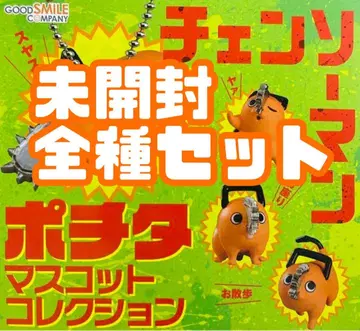 체인소 맨 포치타 마스코트 컬렉션 가챠 미개봉 전종 세트