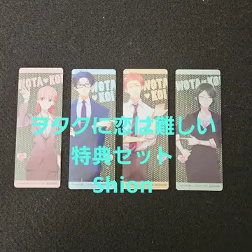 오타쿠에게 사랑은 어려워 특전 세트