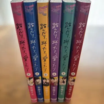 밟거나, 차거나, 사랑하거나 전 1~6권 이치야 스미