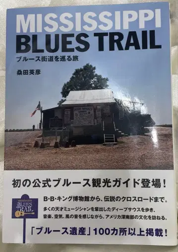 MISSISSIPPI BLUES TRAIL