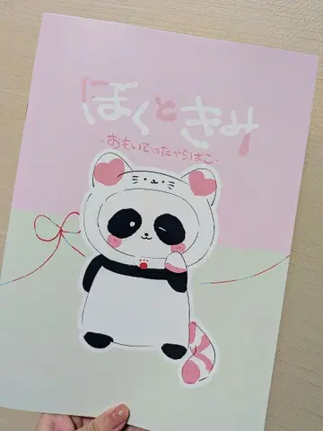 나와 너 ~추억의 보물 상자~ [ 풀세트 ]