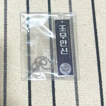 죠 안신 보이플라2 스이파라 아크릴 네임 키링