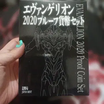 에반게리온 2020 프로오프 화폐 세트