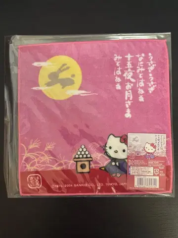 지역 한정 키티 보름달 토끼 미니 타월 핑크 2004년 초레어