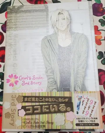 두근두근 메모리얼 girl's side 비주얼 & 설정집