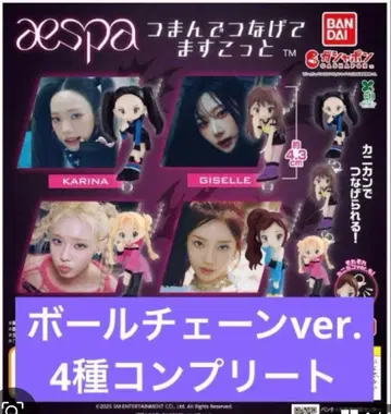 aespa 에스파 츔츔 연결 마스코트 볼체인