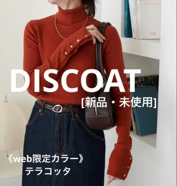 [새상품 미개봉] DISCOAT 리브 소매 버튼 터틀 테라코타