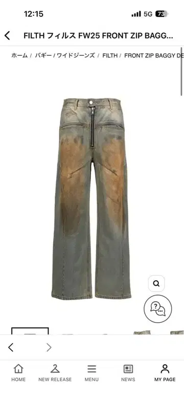 filth 데님 팬츠